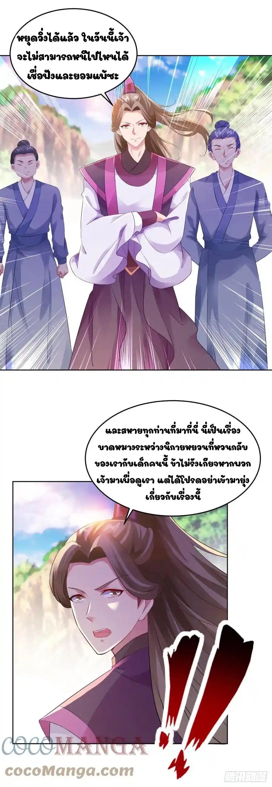 จักรพรรดิวิญญาณศักดิ์สิทธิ์ (ทันจีน) ตอนที่ 130 หน้า 15
