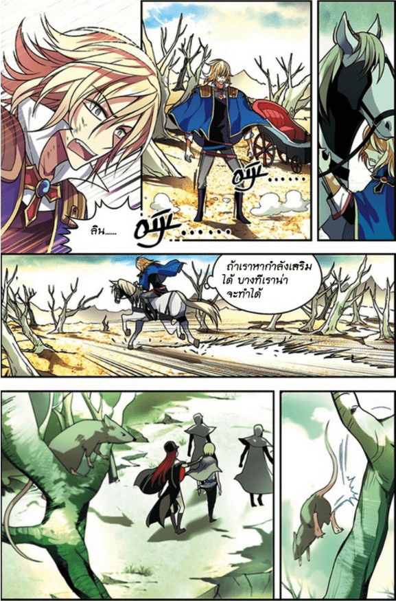 จิตสังหารเลือดมังกร ตอนที่ 58 หน้า 4