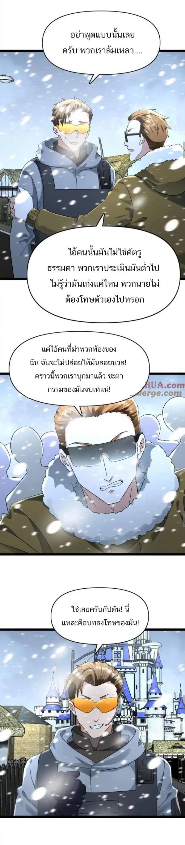 Freezing the World：I Built a Doomsday Safehouse ตอนที่ 163 หน้า 4