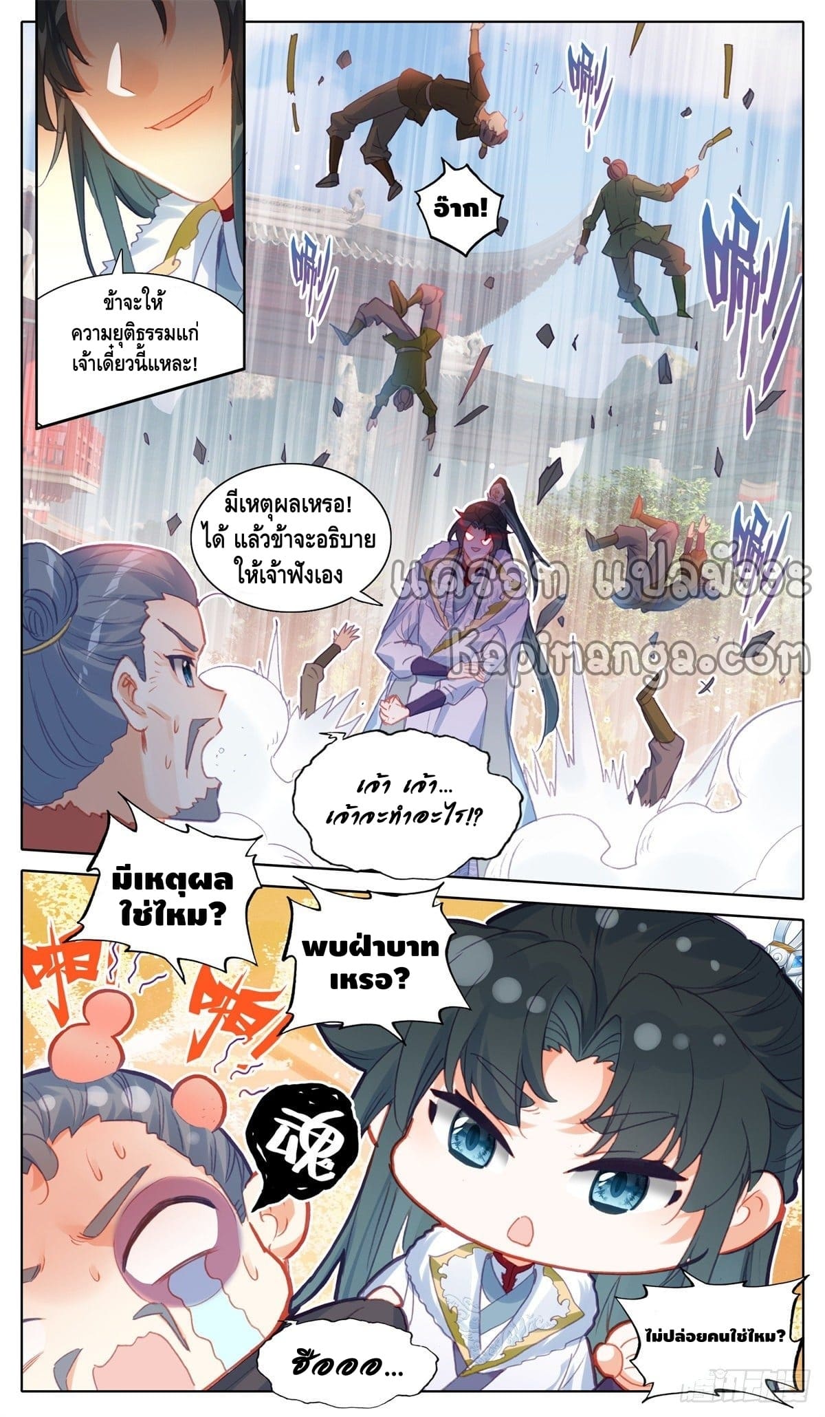 I am supreme ตอนที่ 31 หน้า 11