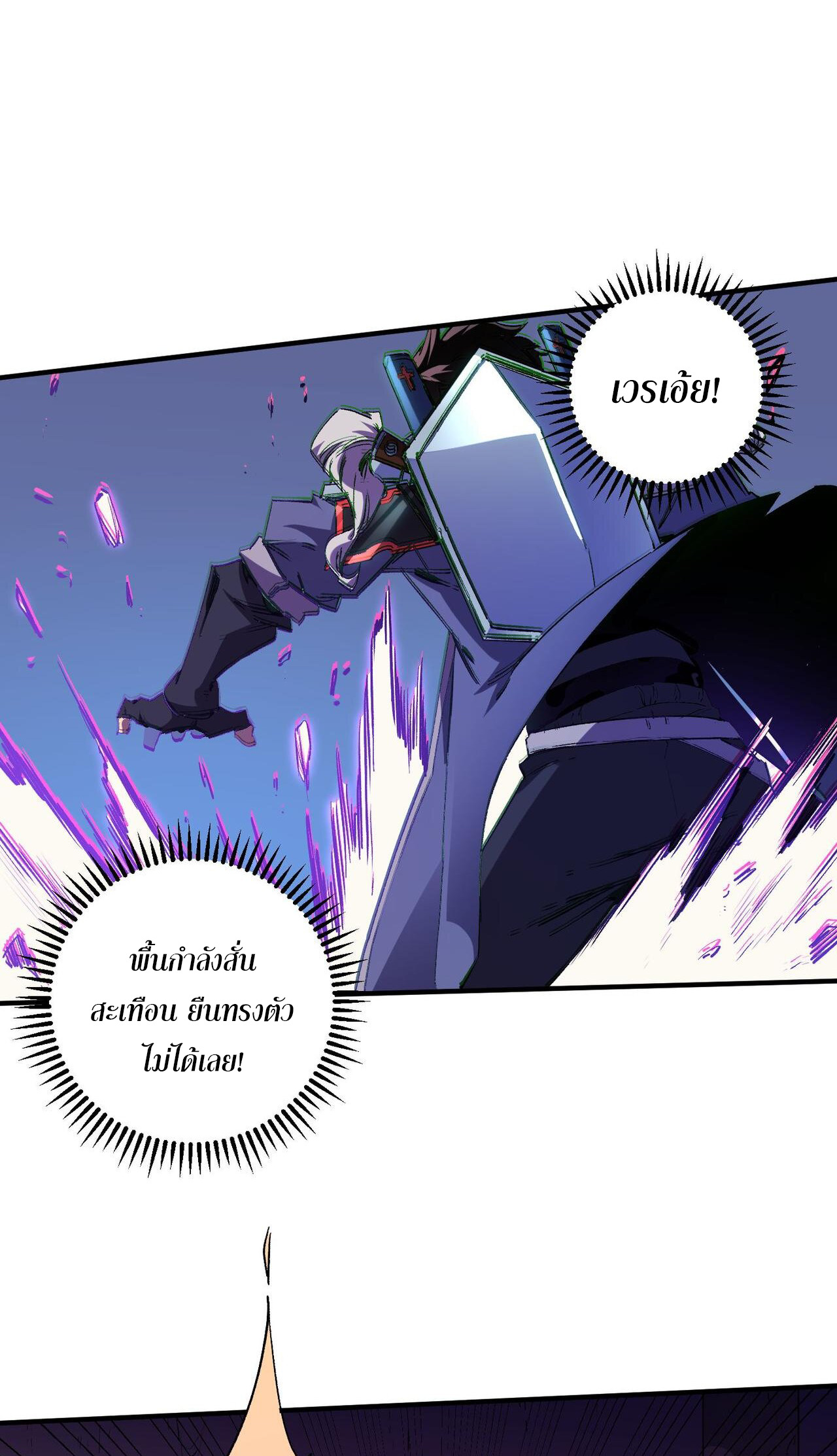 ฉันคือผู้เล่นไร้อาชีพที่สังหารเหล่าเทพ ตอนที่ 7 หน้า 18