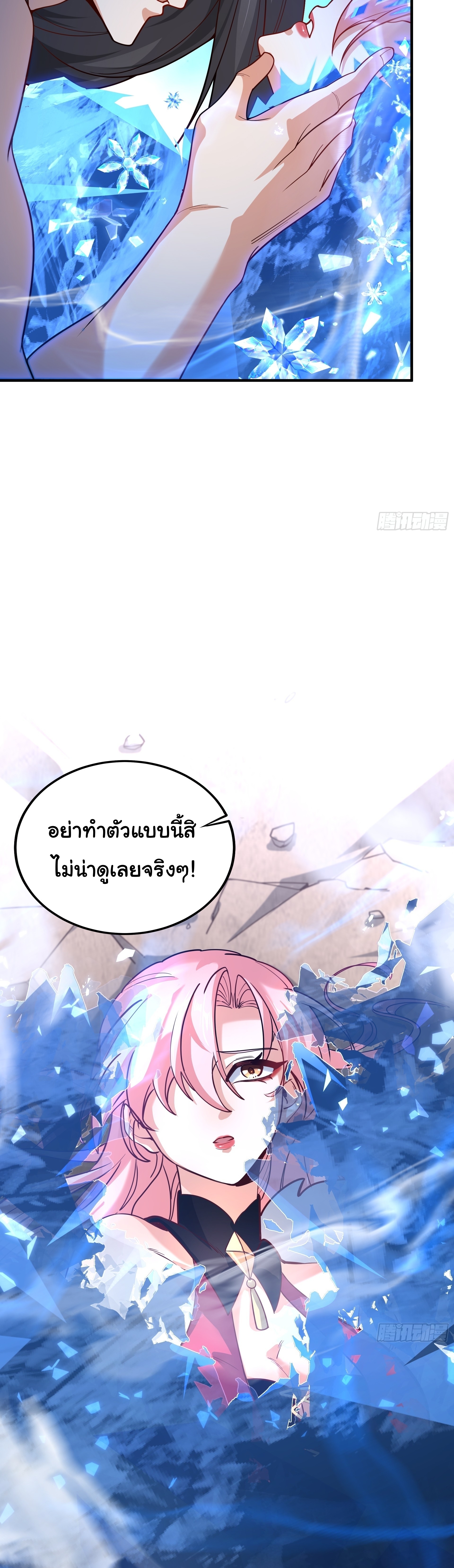 เทพเซียนหมื่นวิถี ตอนที่ 21 หน้า 7