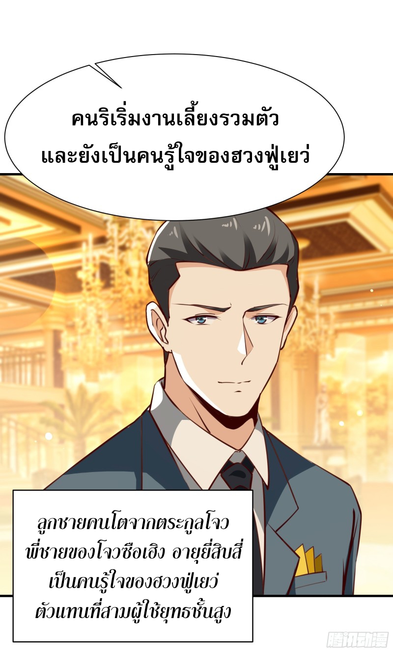Rebirth City Deity - การเกิดใหม่ของเทพเซียนแห่งนคร ตอนที่ 38 หน้า 11
