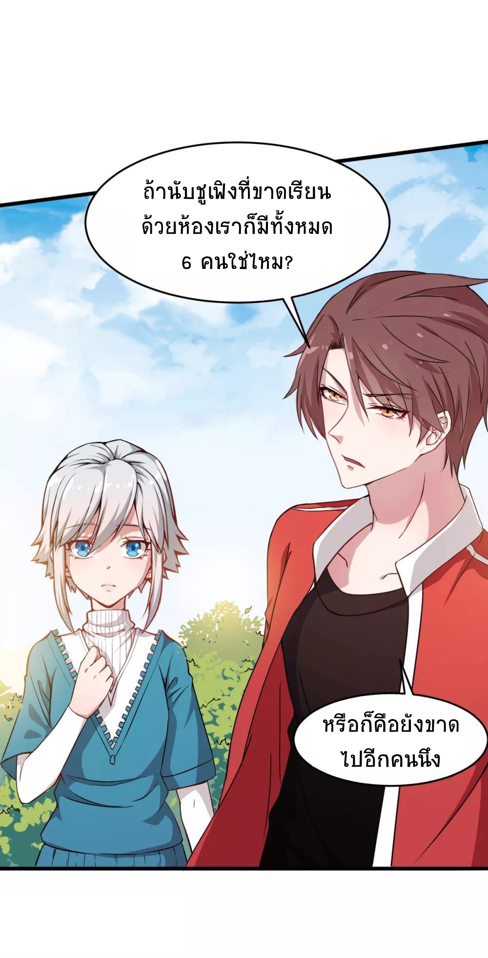 สุดยอดระบบอาจารย์ ตอนที่ 15 หน้า 8