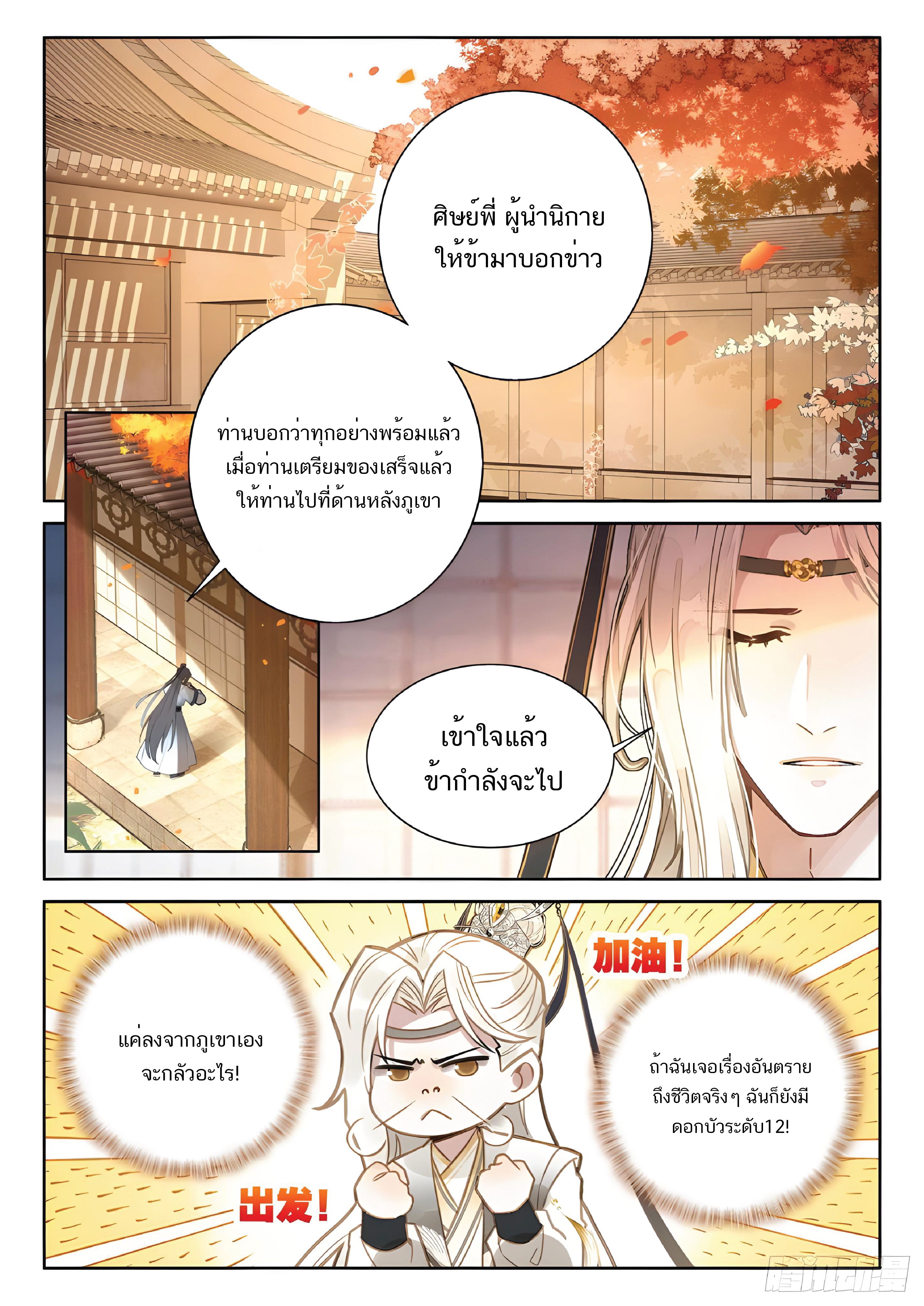 เกิดใหม่เป็นศิษย์พี่ใหญ่สุดเท่-A Mediocre Senior Brother ตอนที่ 45 หน้า 10