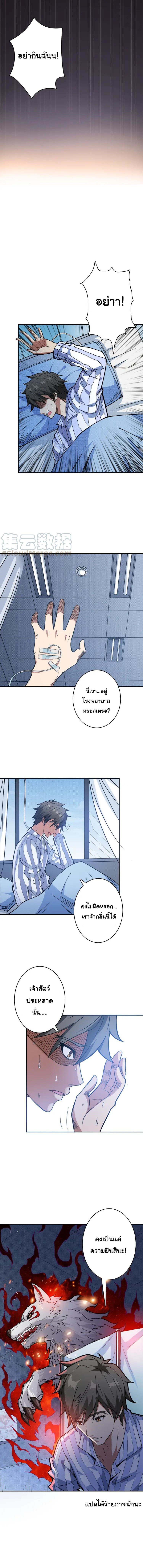 The God Devourer ตอนที่ 4 หน้า 12