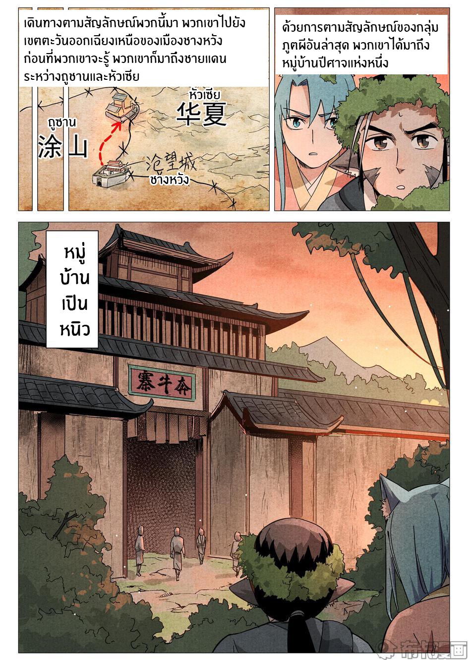 Song of Taoists and Fairies ตอนที่ 51 หน้า 13