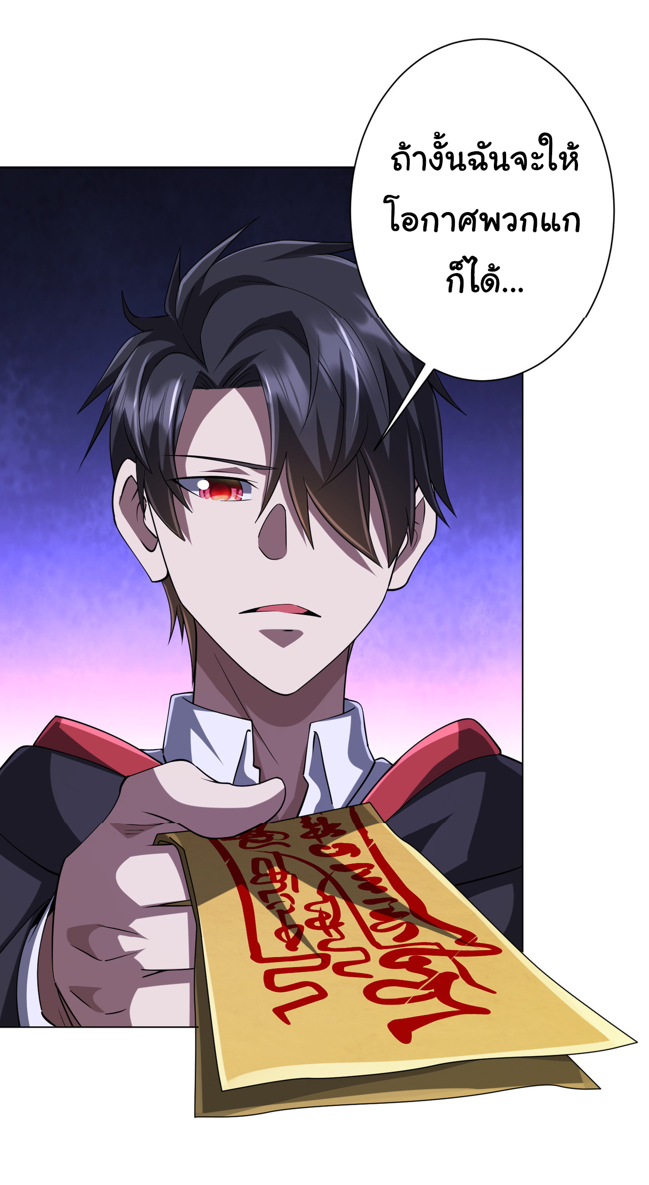 Start with trillions of coins ตอนที่ 66 หน้า 21