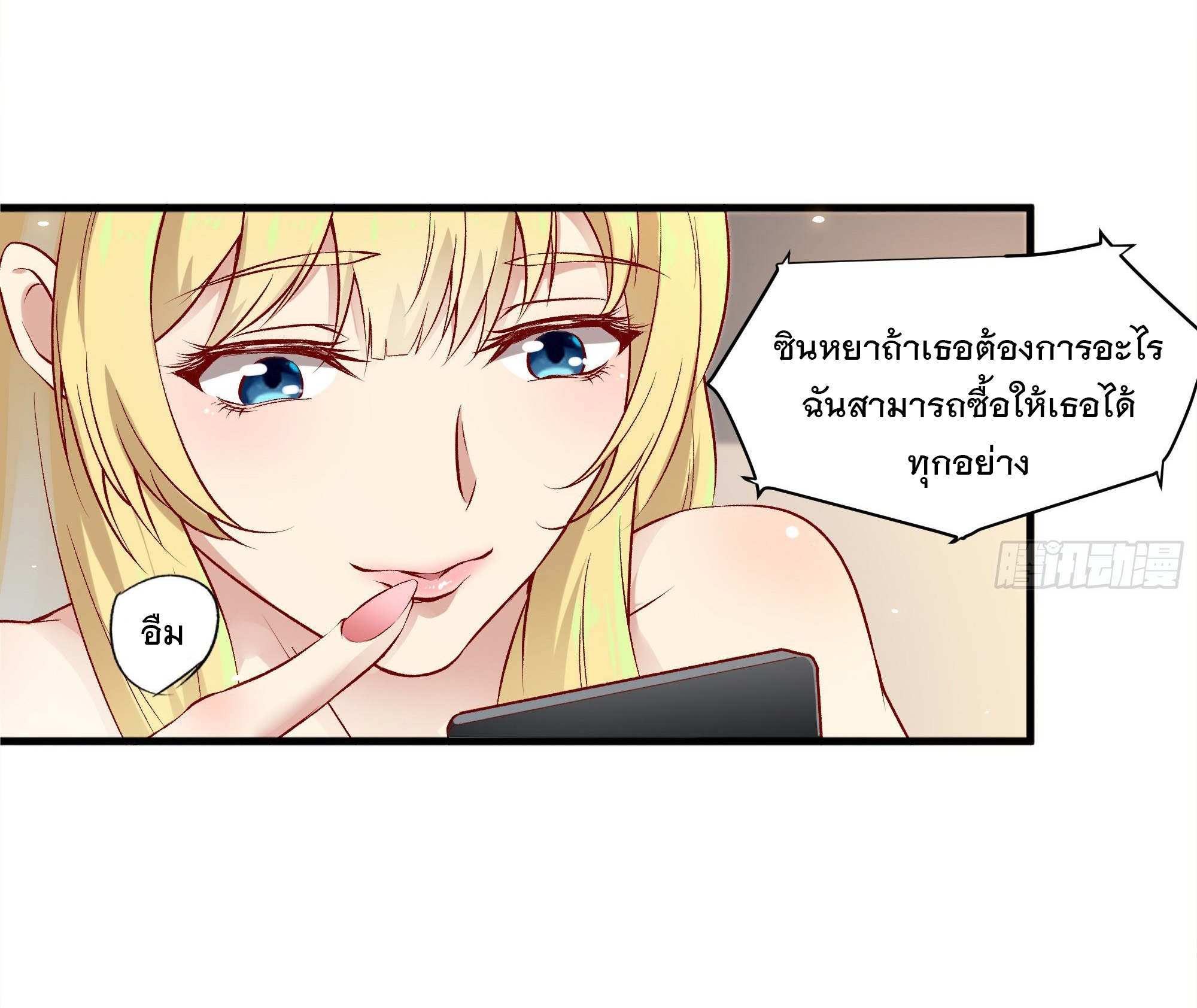 พ่อของฉันเป็นเทพสงครามที่แข็งแกร่งที่สุด ตอนที่ 4 หน้า 24