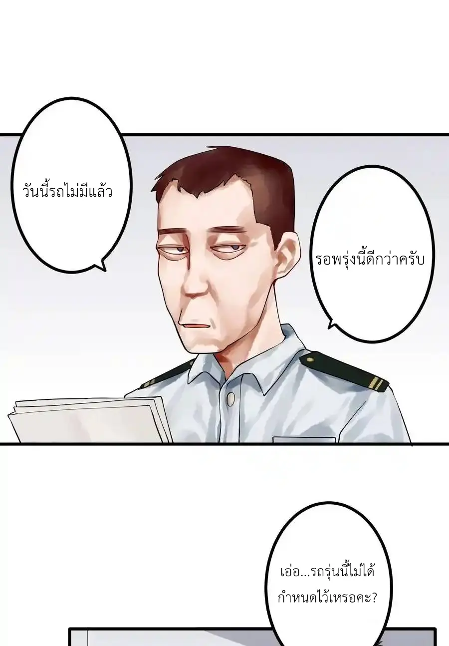 Read Miss, Don’t Livestream It! ตอนที่ 43 หน้า 5