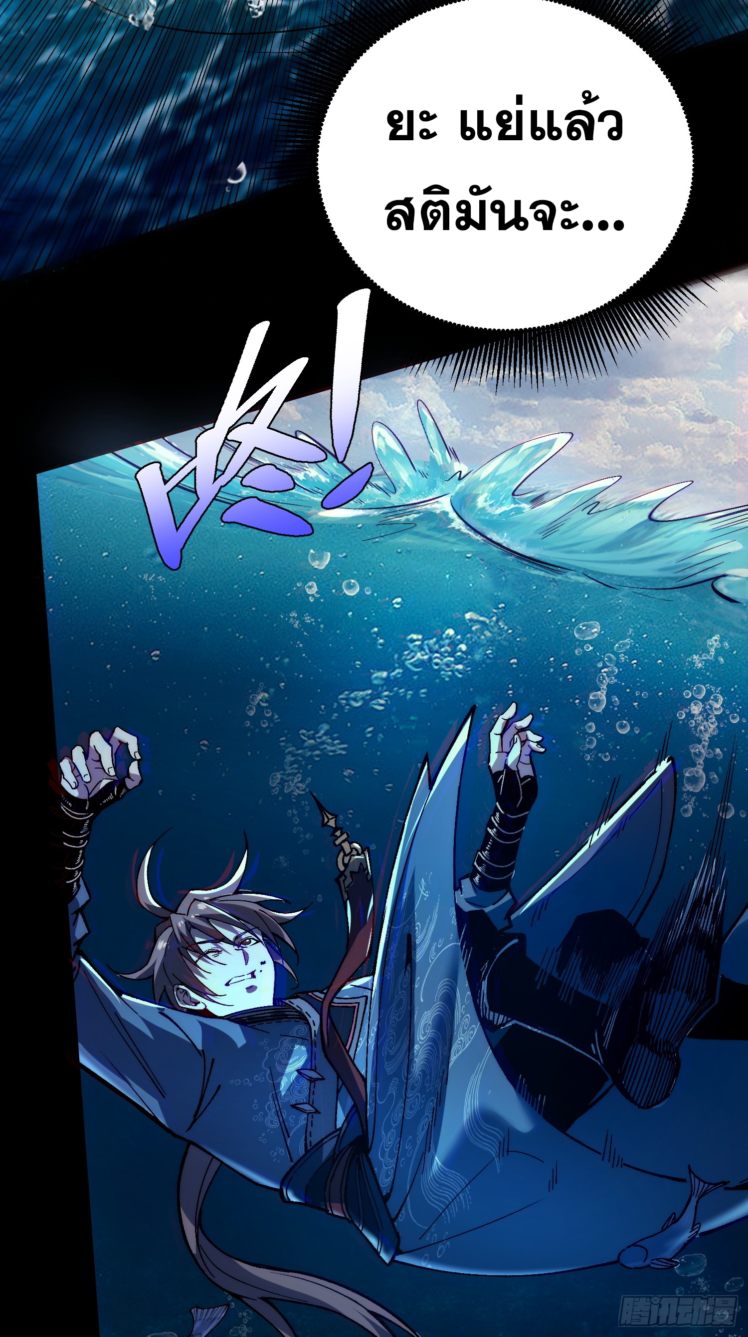 เริ่มต้นสู่การเป็นเทพวานรแห่งสายน้ำ ตอนที่ 18 หน้า 52