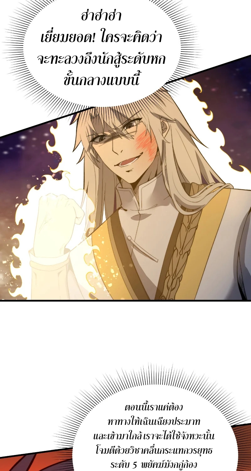 ระบบกลืนกินขั้นสุดยอด ตอนที่ 16 หน้า 24