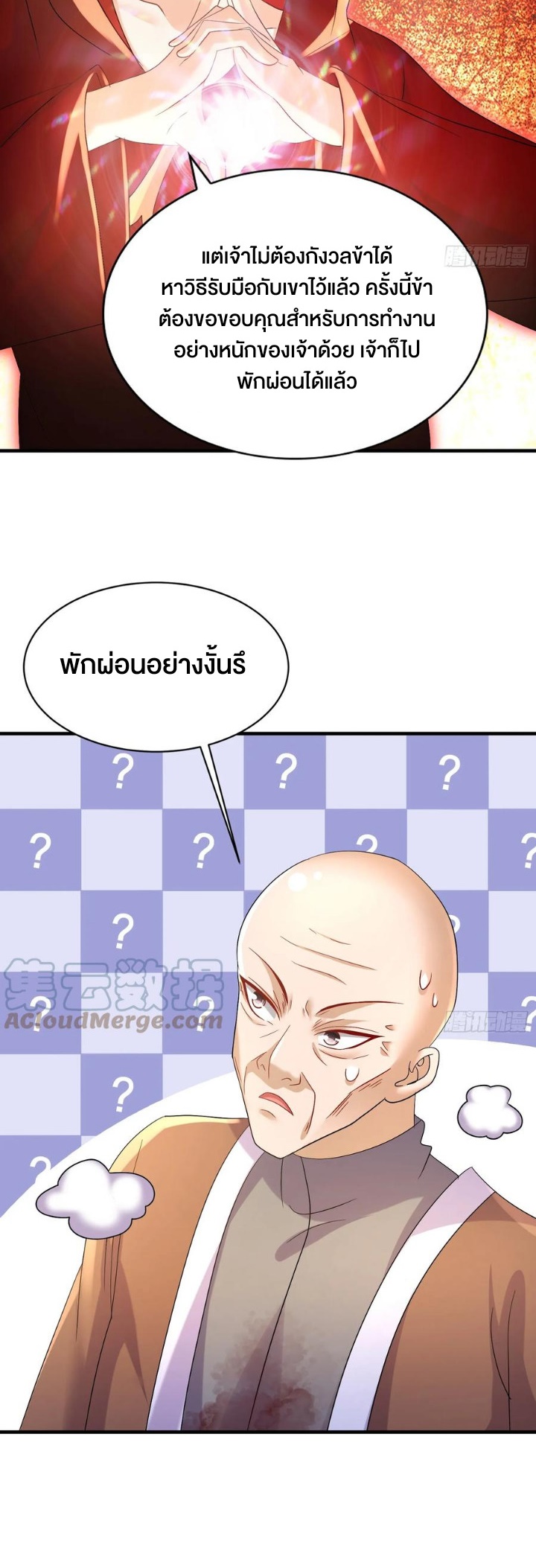 ฮาเร็มศิษย์พี่สาวทั้งเจ็ดของผมนะค้าบ ตอนที่ 32 หน้า 18