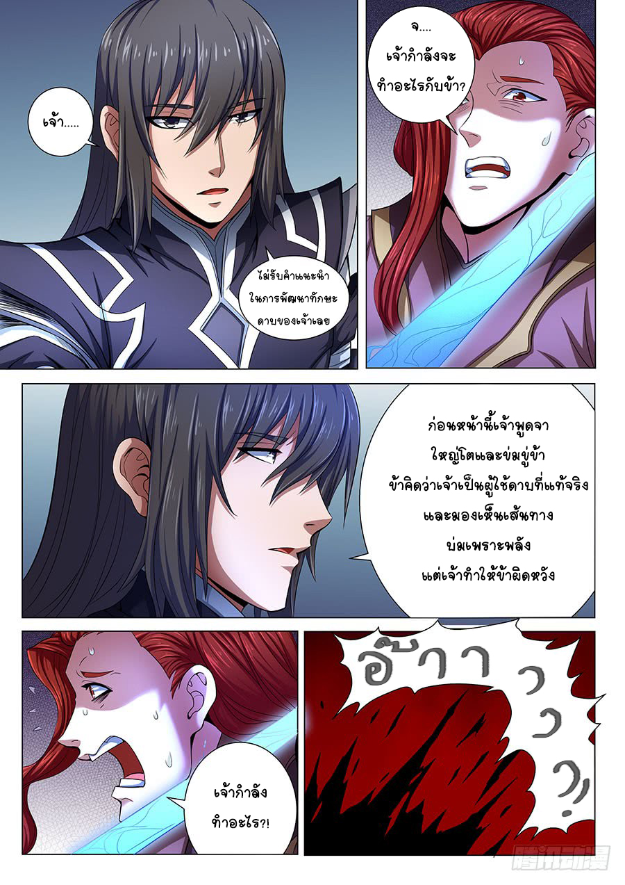 God of Martial Arts ตอนที่ 72 หน้า 16