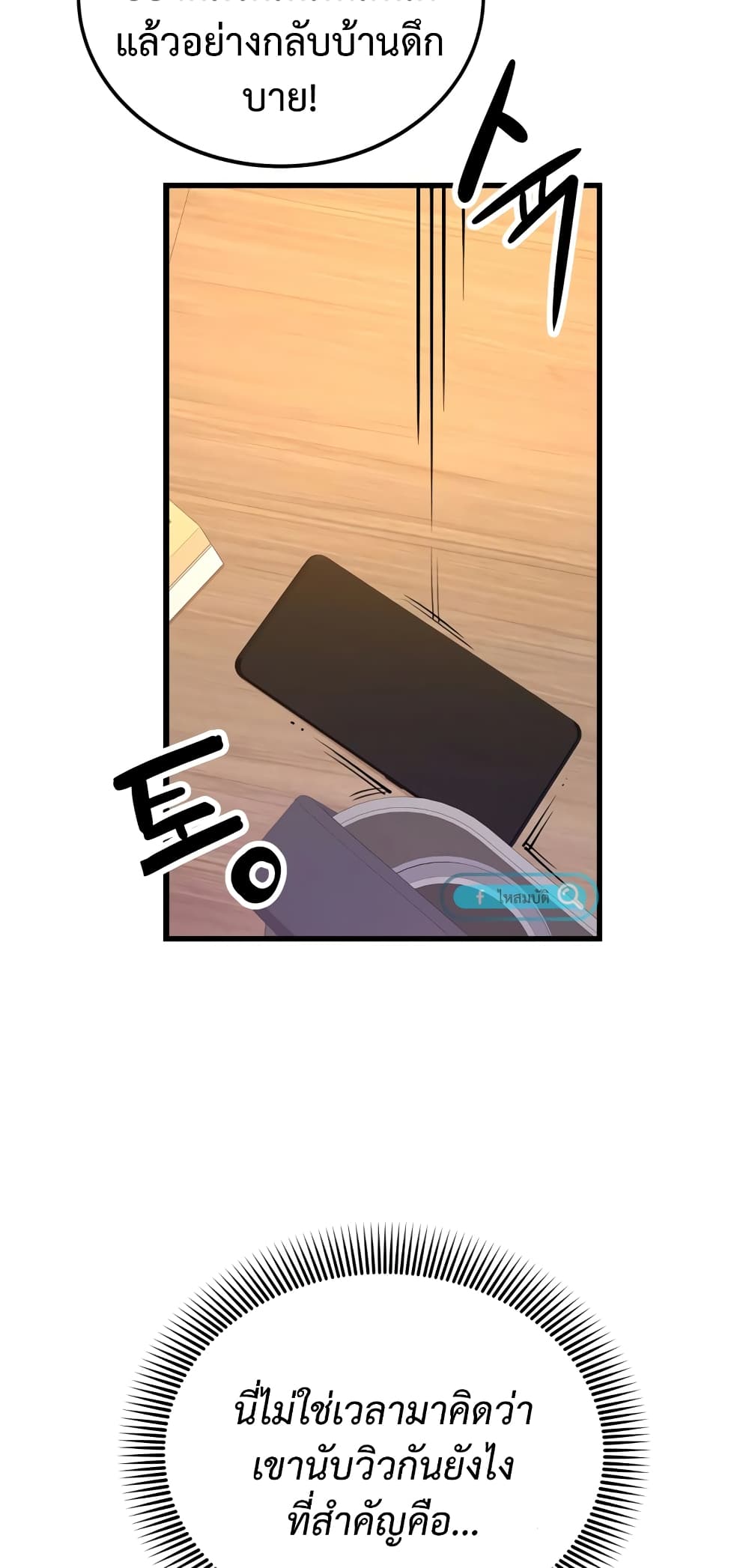 ผมเป็นนักเขียนบทที่มีระบบสปอยล์ ตอนที่ 8 หน้า 8