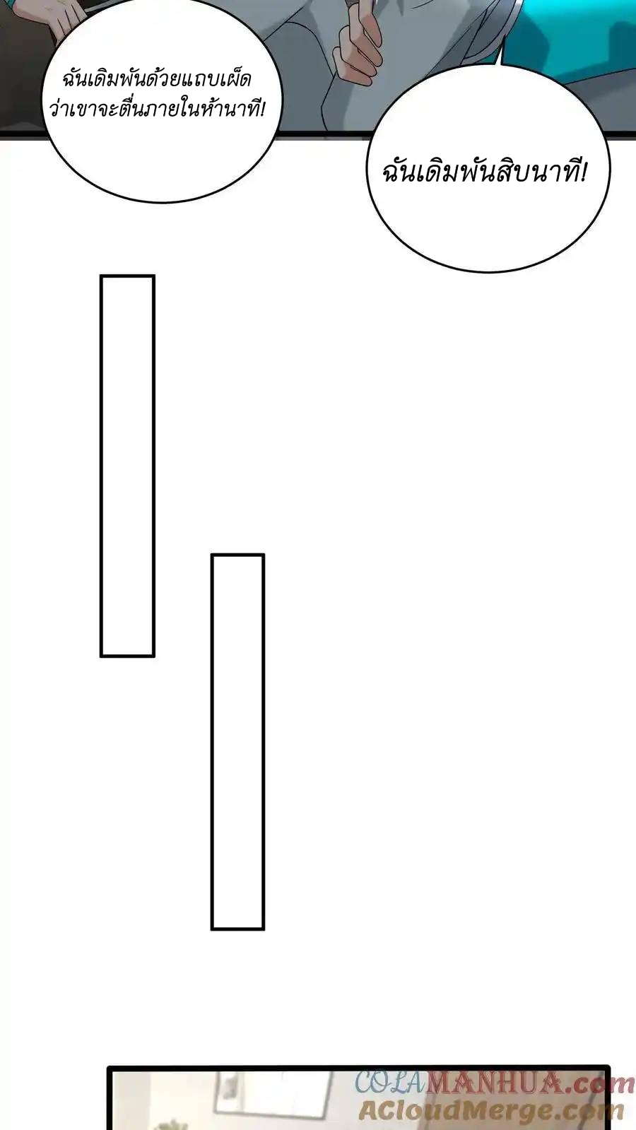 I Accidentally Became Invincible While Studying With My Sister ตอนที่ 44 หน้า 11