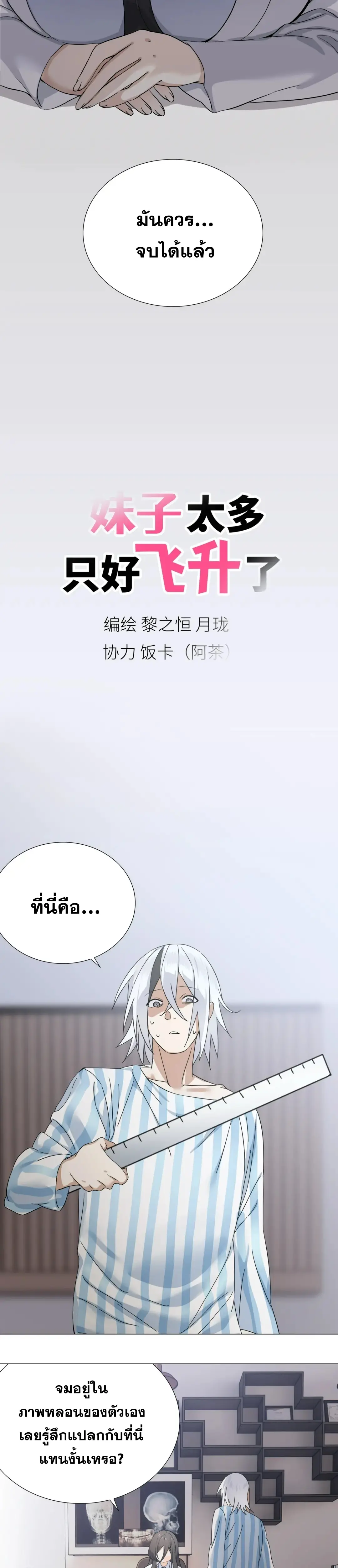 My Harem Grew So Large I Was Forced to Ascend ฮาเร็มสาวที่ต่างโลก ตอนที่ 83 หน้า 32