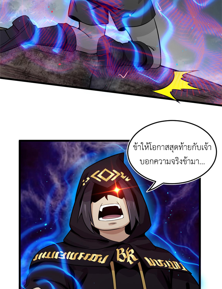 ยอดเซียนสัตว์วิญญาณ ตอนที่ 16 หน้า 29