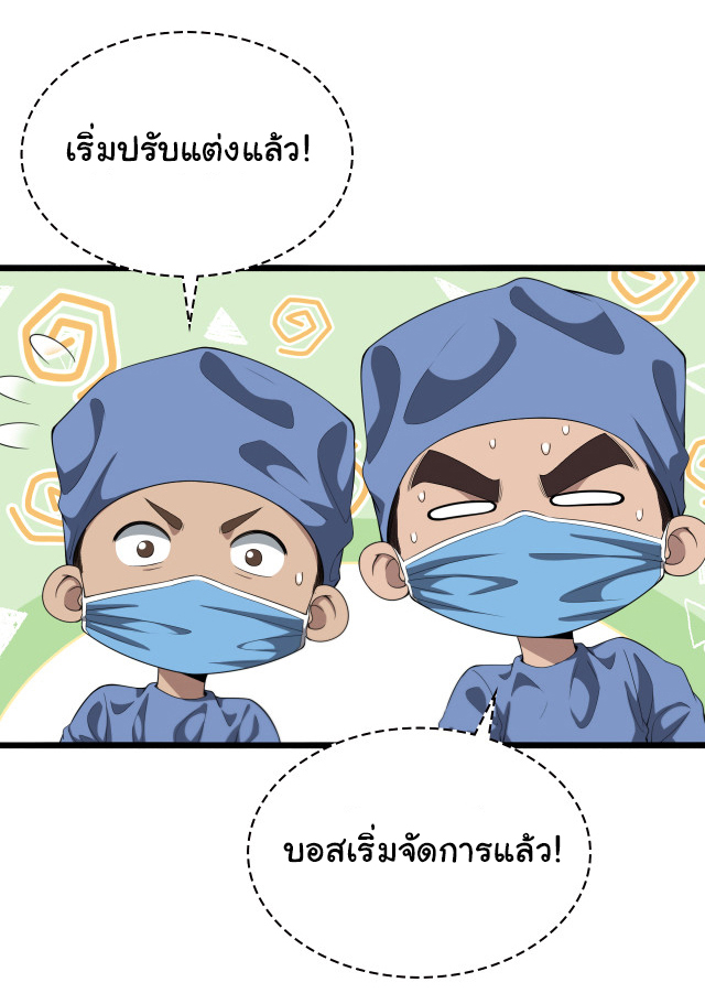 สุดยอดระบบของหมอหลิงหรัน ตอนที่ 226 หน้า 4