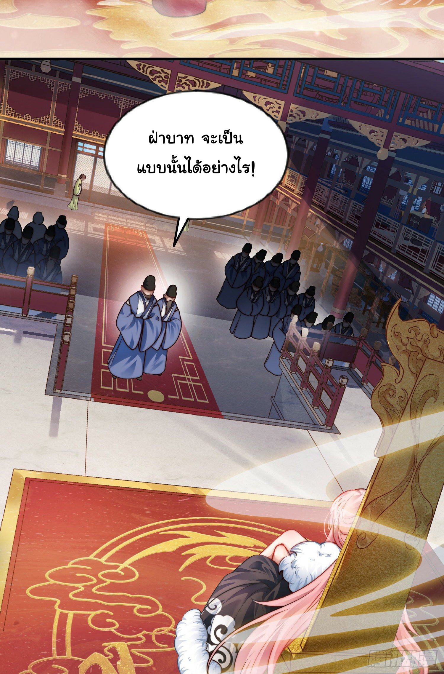 เทพเซียนหมื่นวิถี ตอนที่ 1 หน้า 6