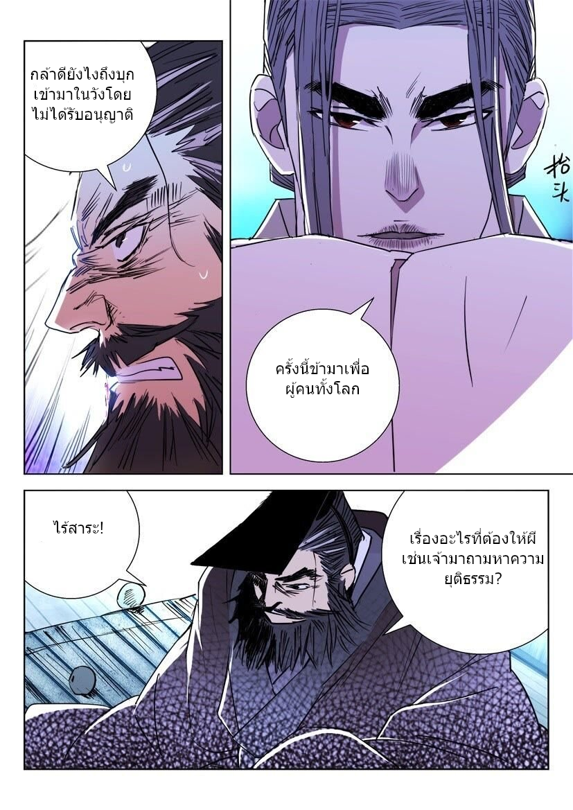 พงศาวดารเทพใบไม้ผลิ THE SPRING-AUTUMN APOTHEOSIS ตอนที่ 14 หน้า 3