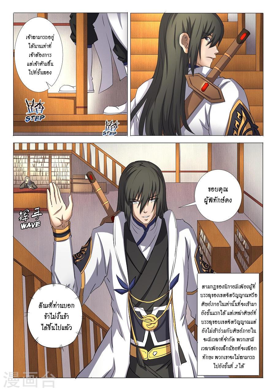 God of Martial Arts ตอนที่ 29 หน้า 3