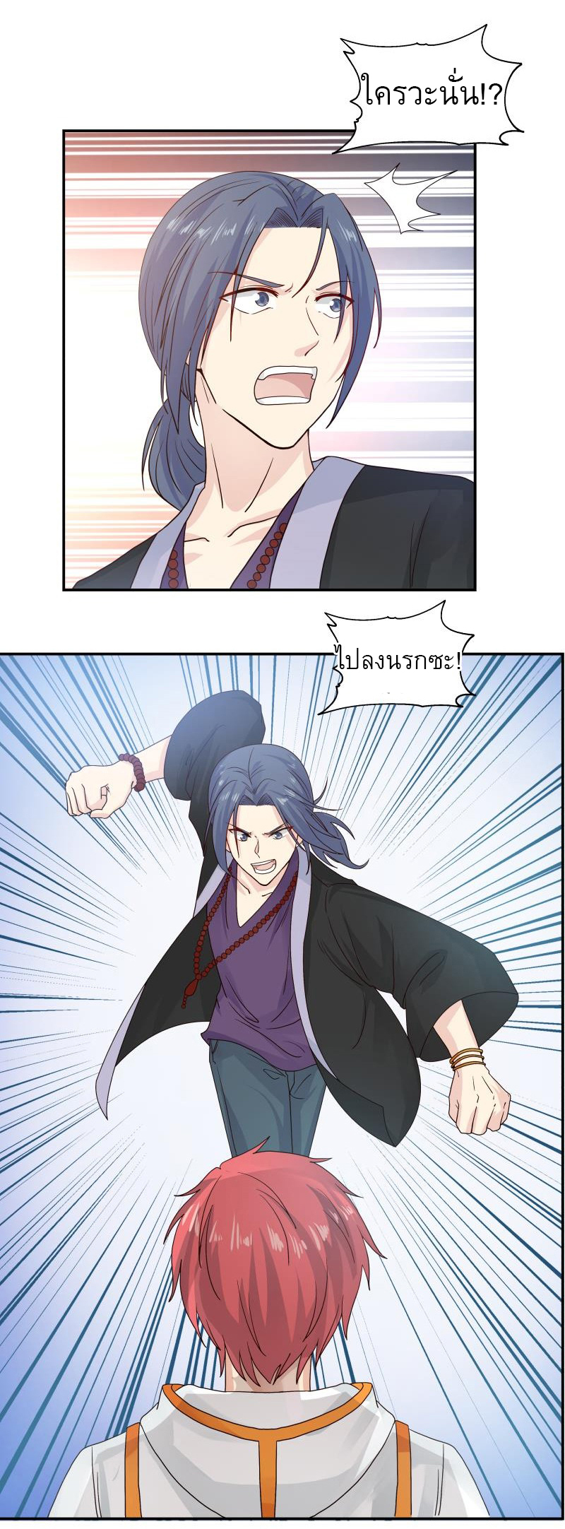 I have dragon in my body ตอนที่ 101 หน้า 8