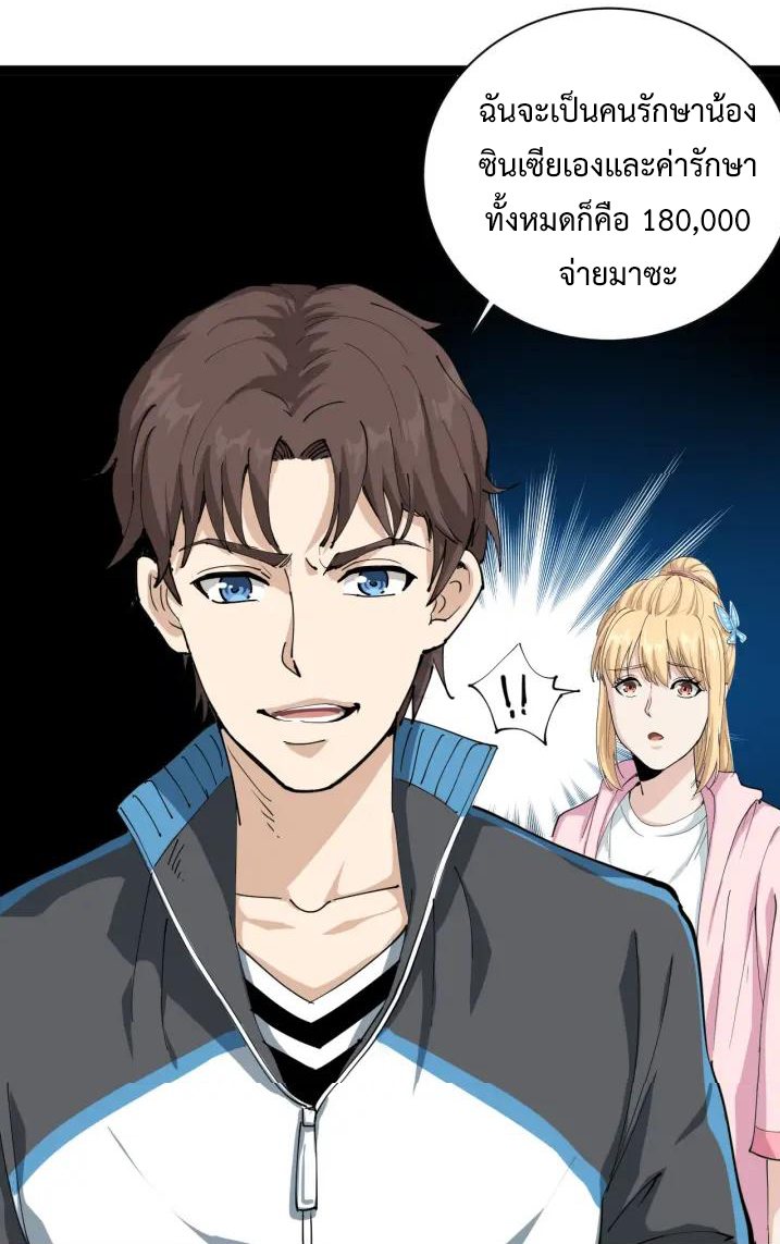 หมอเกรียนเซียนพิษ ตอนที่ 8 หน้า 26
