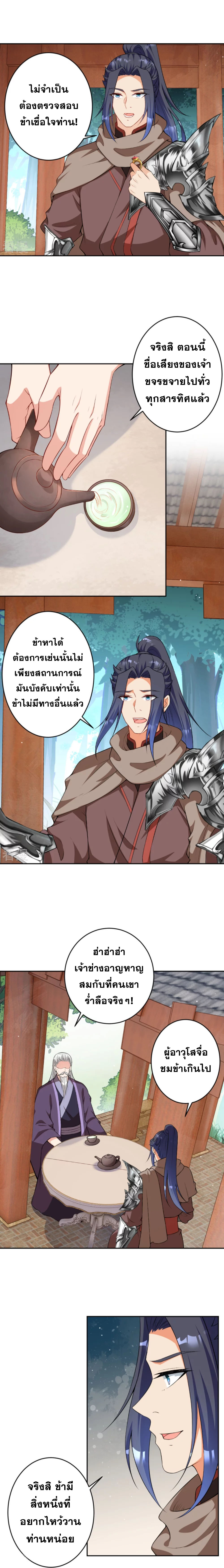 Against the Gods - อสูรพลิกฟ้า ตอนที่ 372 หน้า 10