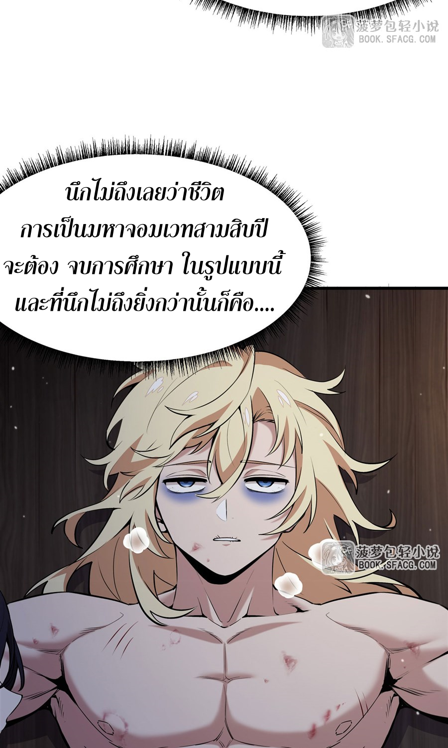 ตัวร้ายผมทองในนิยายตัวเอกหญิงสุดแกร่งก็อยากมีความสุข ตอนที่ 18 หน้า 4