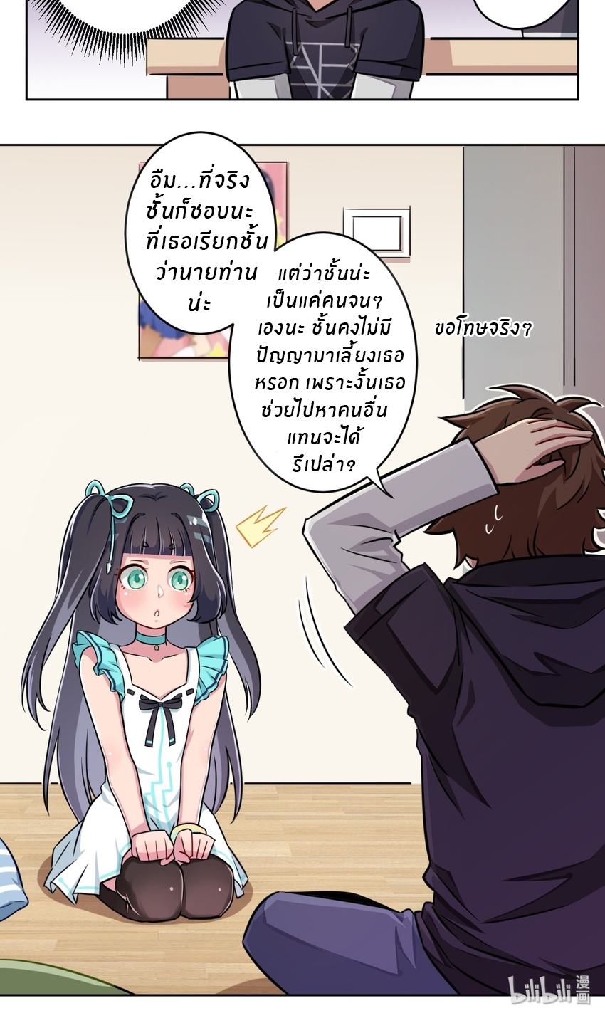 What is the use of God giving me this embarrassing superpower? ตอนที่ 2 หน้า 12