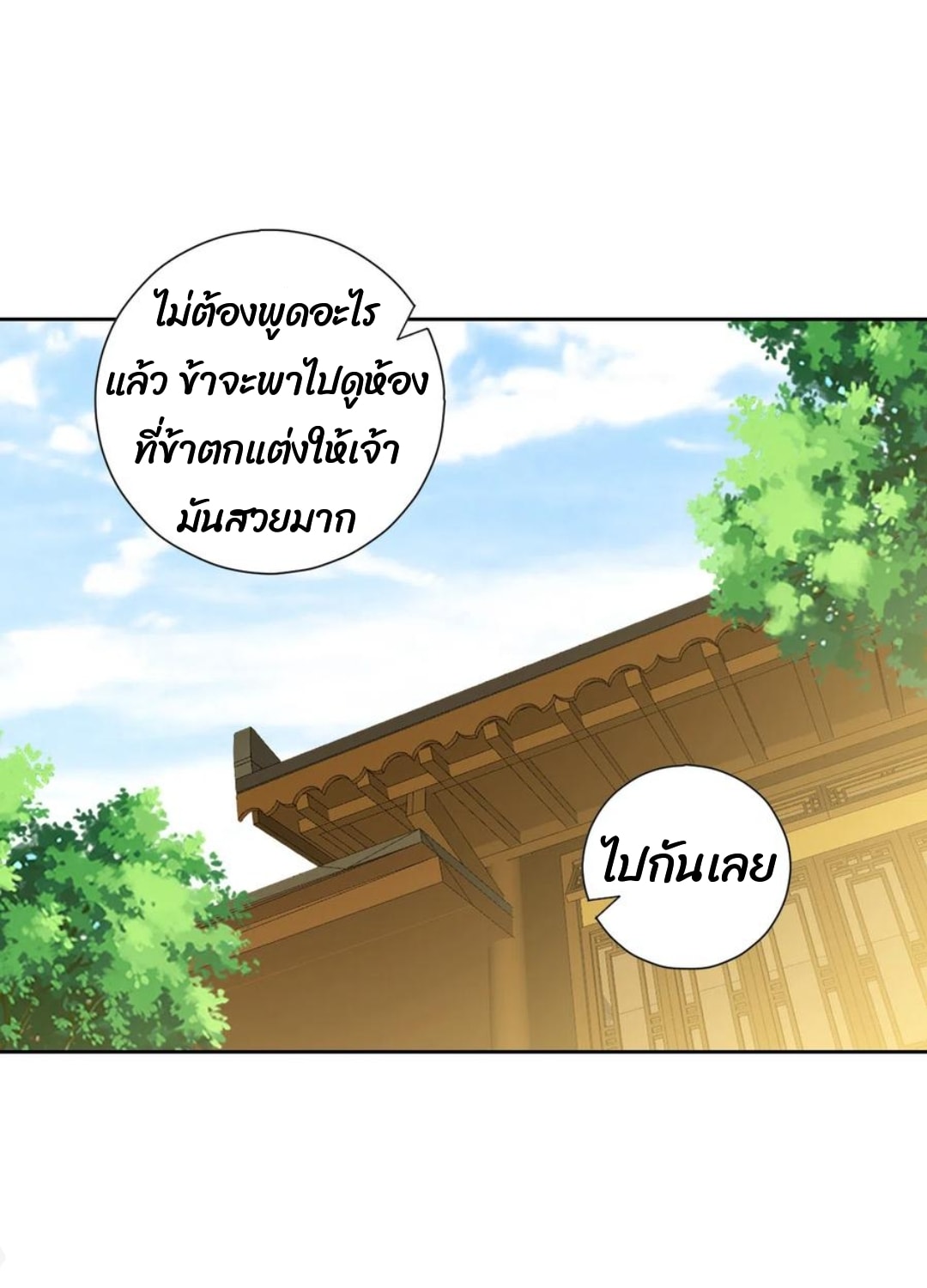 ข้ารับใช้ชั้นหนึ่ง ตอนที่ 153 หน้า 18