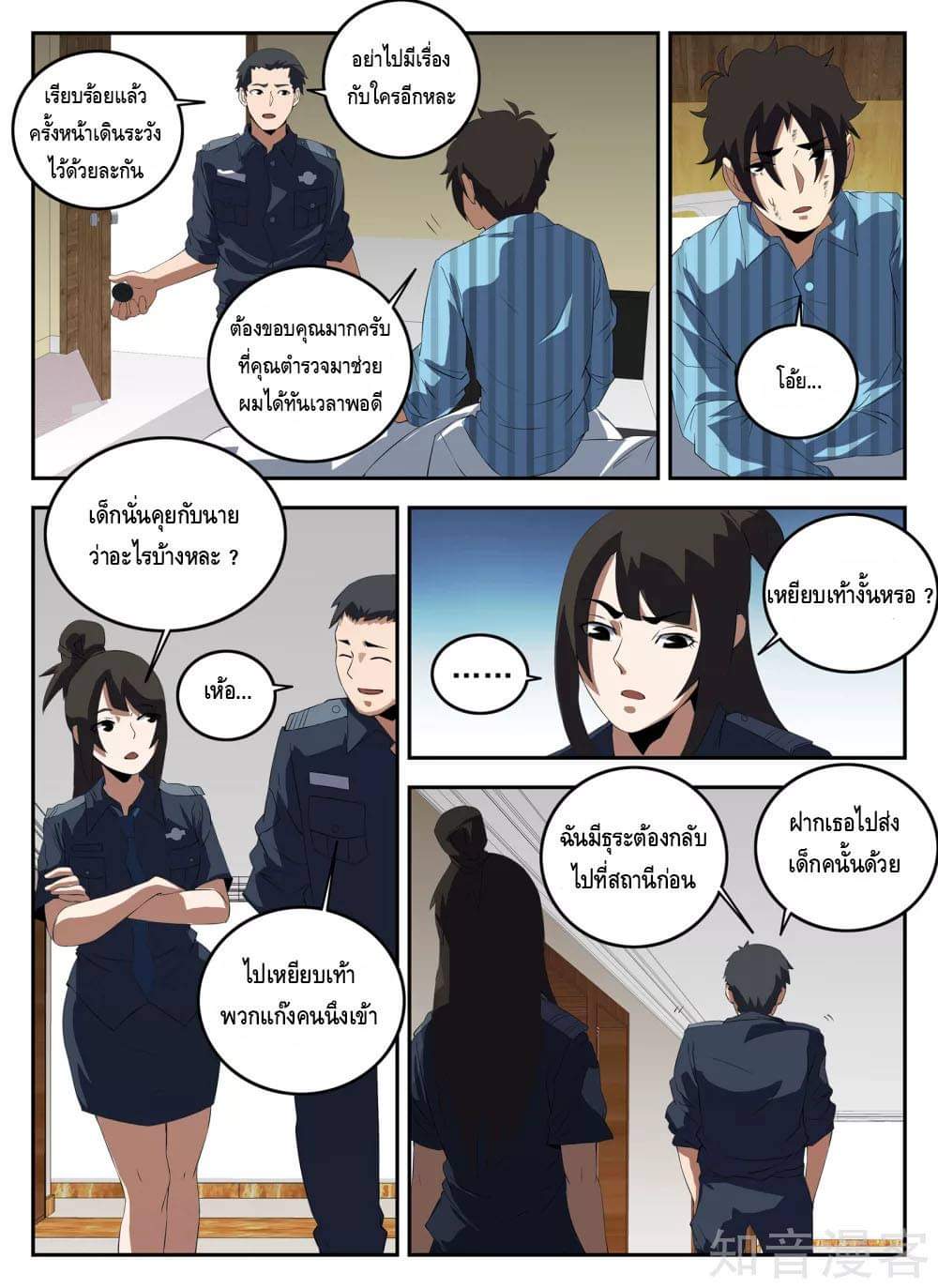 Xie wen dong ตอนที่ 54 หน้า 8