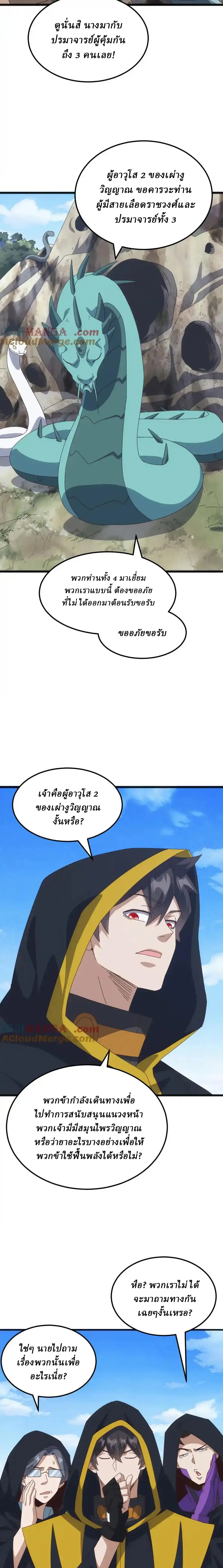 Domestication of Divine Beasts at the Beginning ตอนที่ 35 หน้า 7