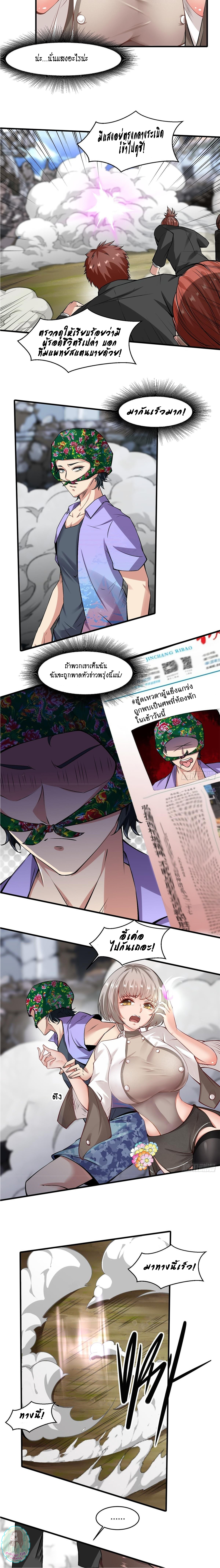 ฉันไม่อยากเป็นที่ 1   [I Really Don't Want to Be the First] ตอนที่ 50 หน้า 5