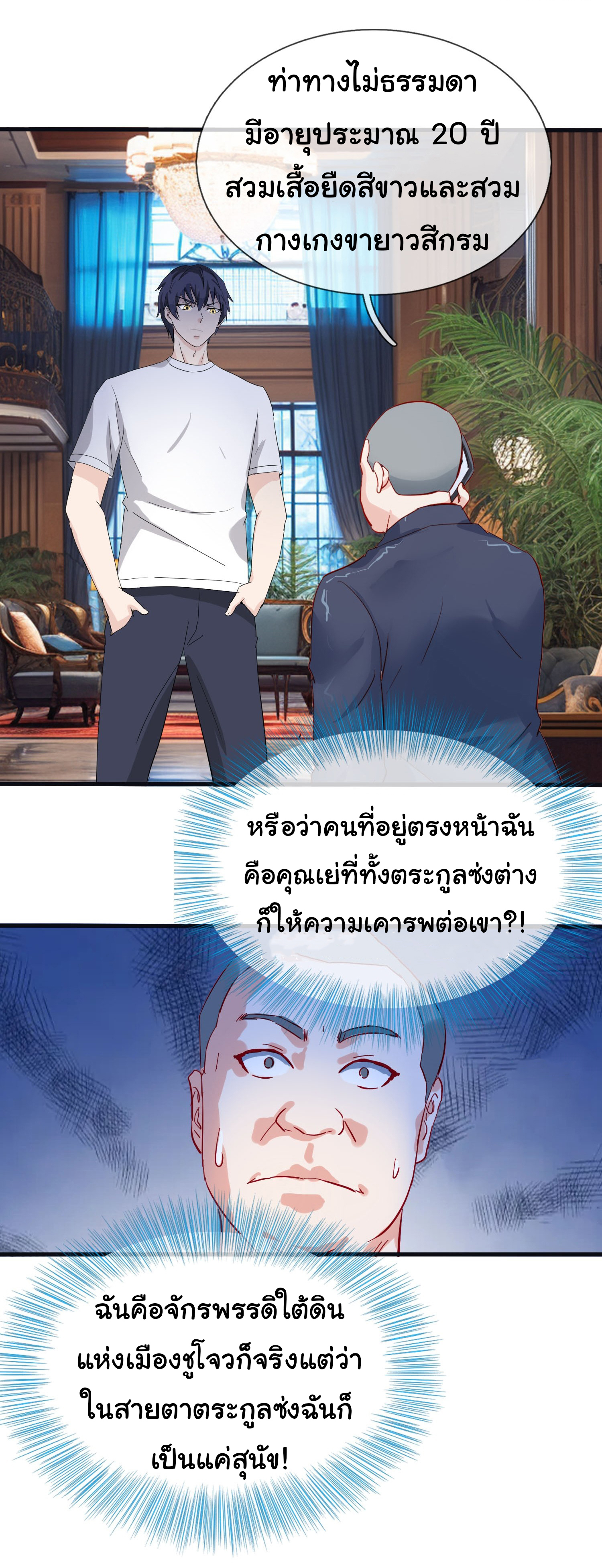 เทพอมตะหวนคืนล้างแค้น ตอนที่ 11 หน้า 5