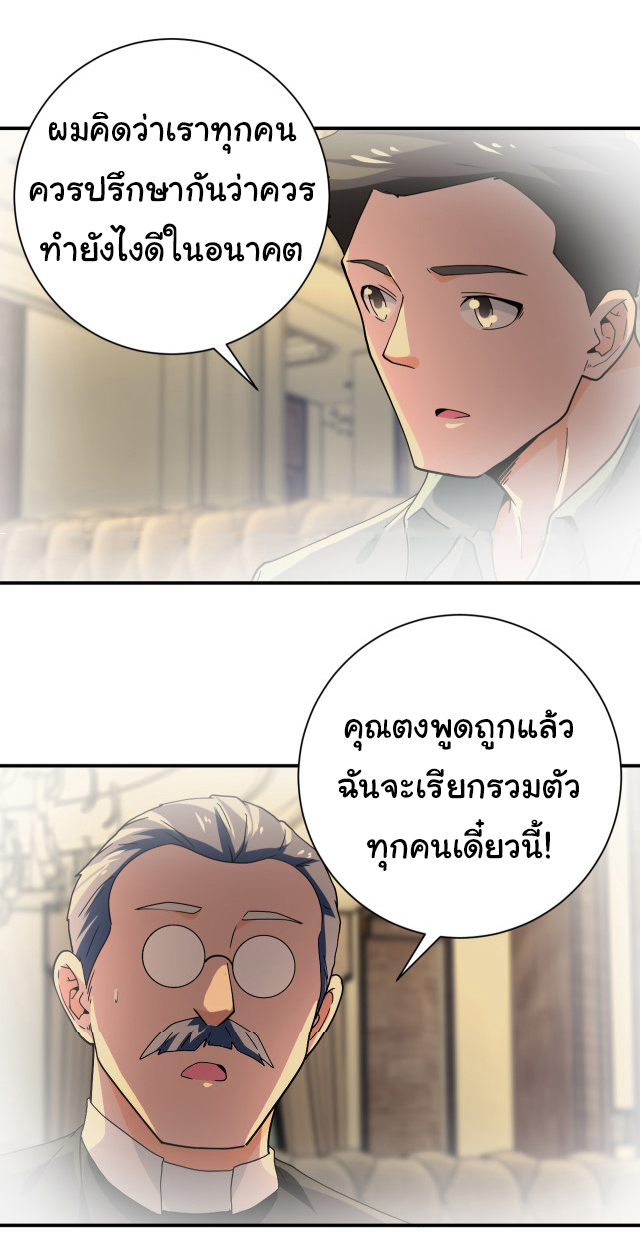 Apocalyptic Super System ตอนที่ 395 หน้า 13