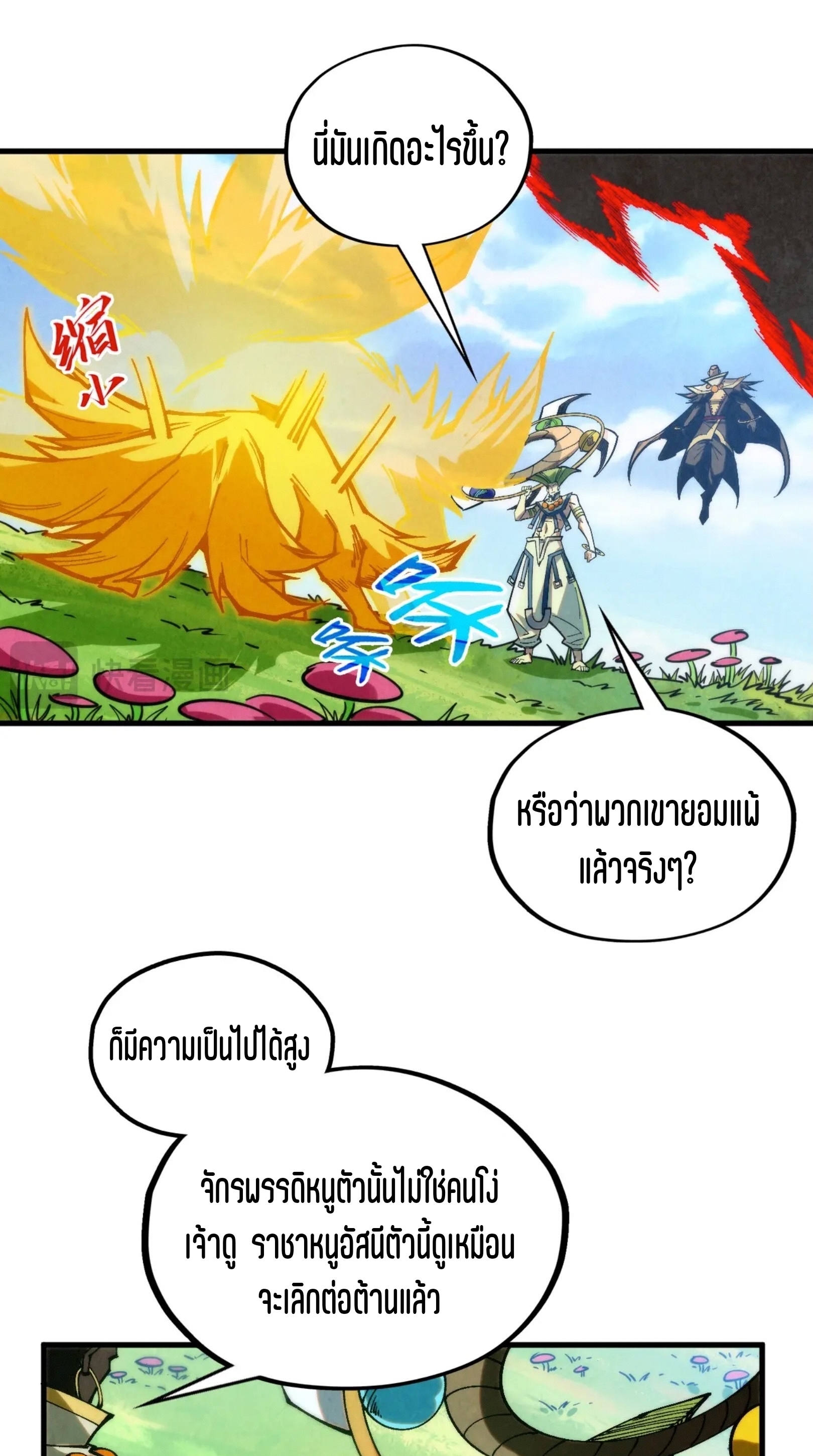 มหาเทพนิรันดร์กาล ตอนที่ 269 หน้า 10
