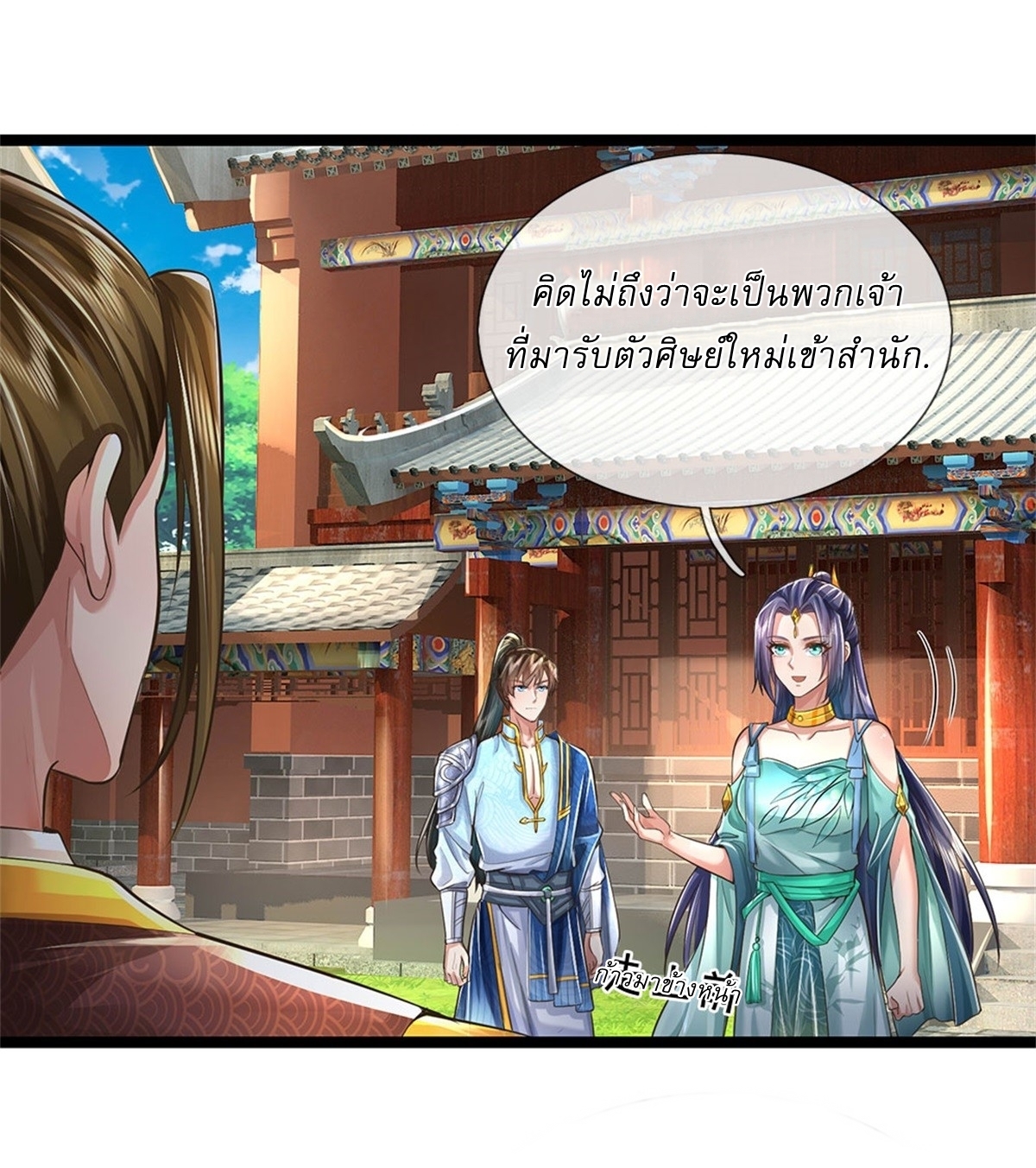 I Can Change The Timeline of Everything เกิดใหม่ในต่างโลก พร้อมระบบโกงเวลาสุดเกรียน ตอนที่ 45 หน้า 24