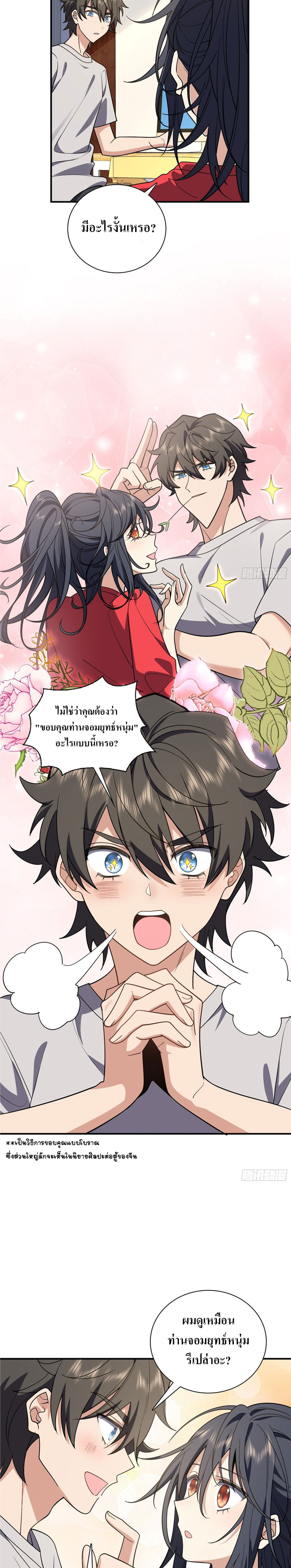 แฟนสาวผมมาจากพันปีก่อน ตอนที่ 12 หน้า 7