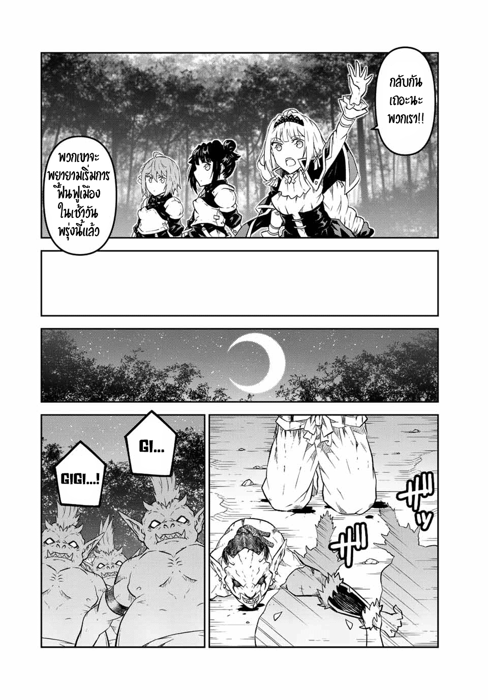 FUGUUSHOKU “KAJISHI” DAKEDO SAIKYOU DESU อาชีพสุดอ่อน(ช่างตีเหล็ก)แต่โคตรโกง ตอนที่ 135 หน้า 9