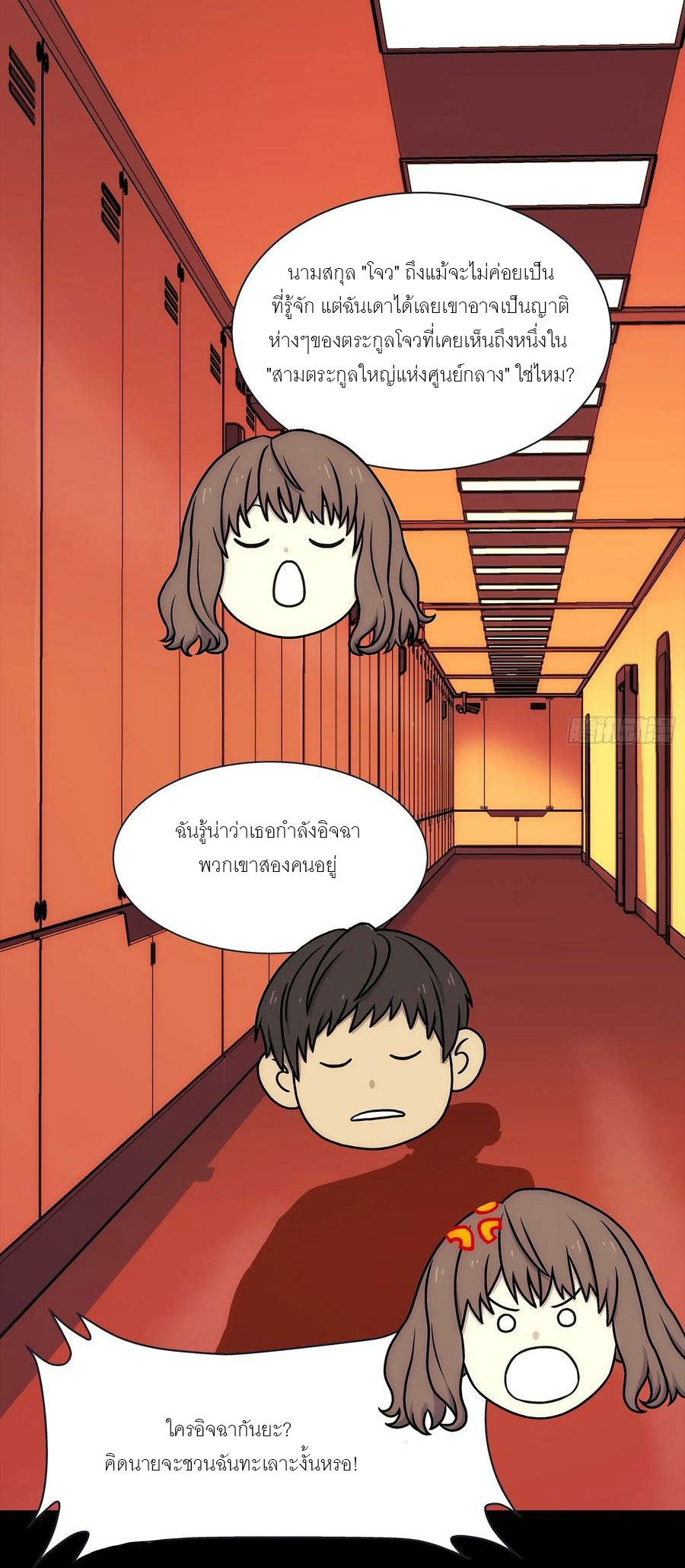 พันธสัญญาสงครามเหล็ก ตอนที่ 3 หน้า 31