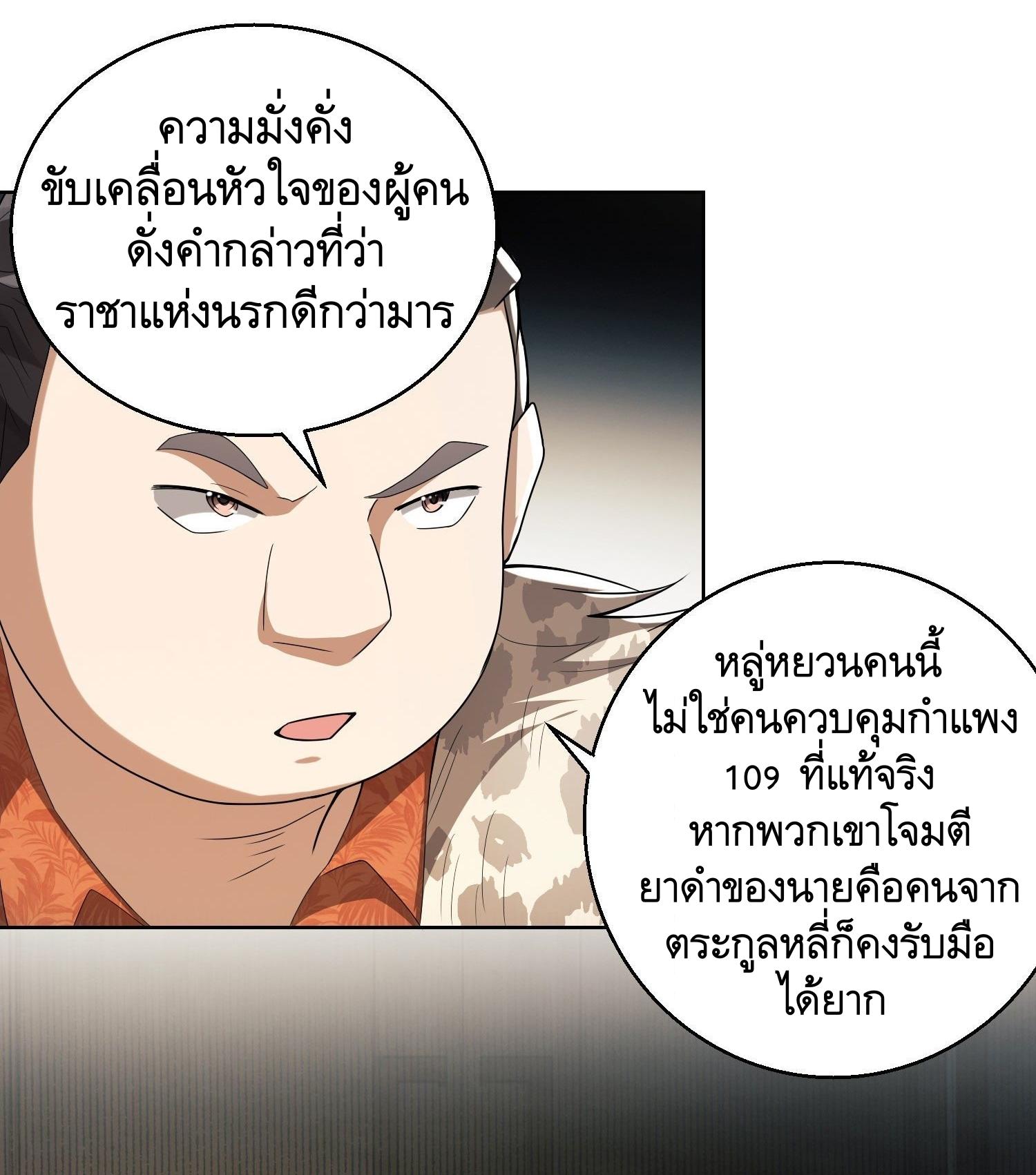 THE FIRST ORDER ตอนที่ 84 หน้า 35