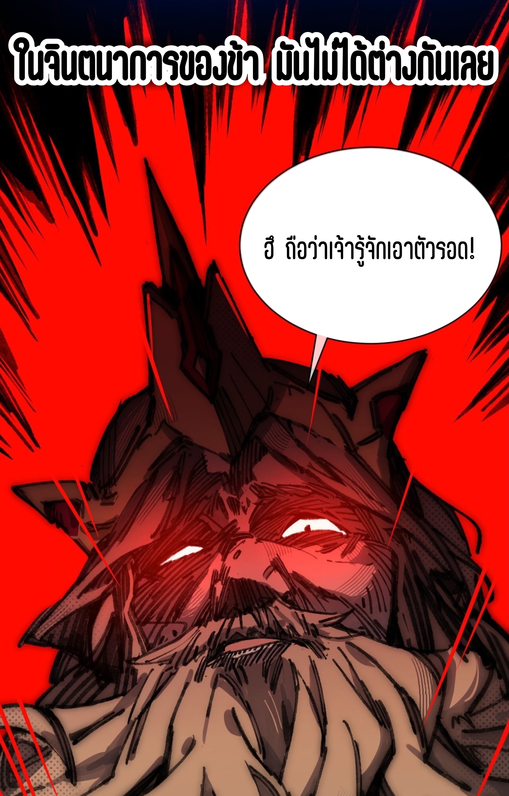 เจ้าหญิงไร้ค่า LV999 ตอนที่ 9 หน้า 56