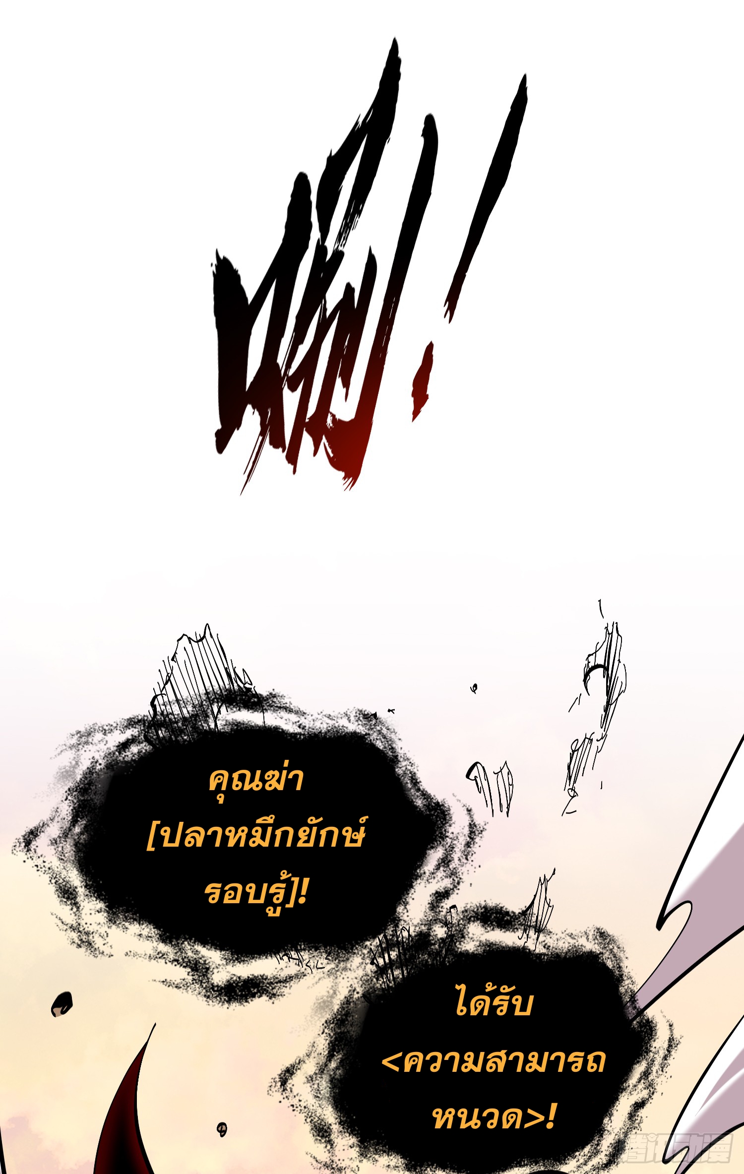 ฉันไม่ใช่ราชาปีศาจสักหน่อย ตอนที่ 6 หน้า 43