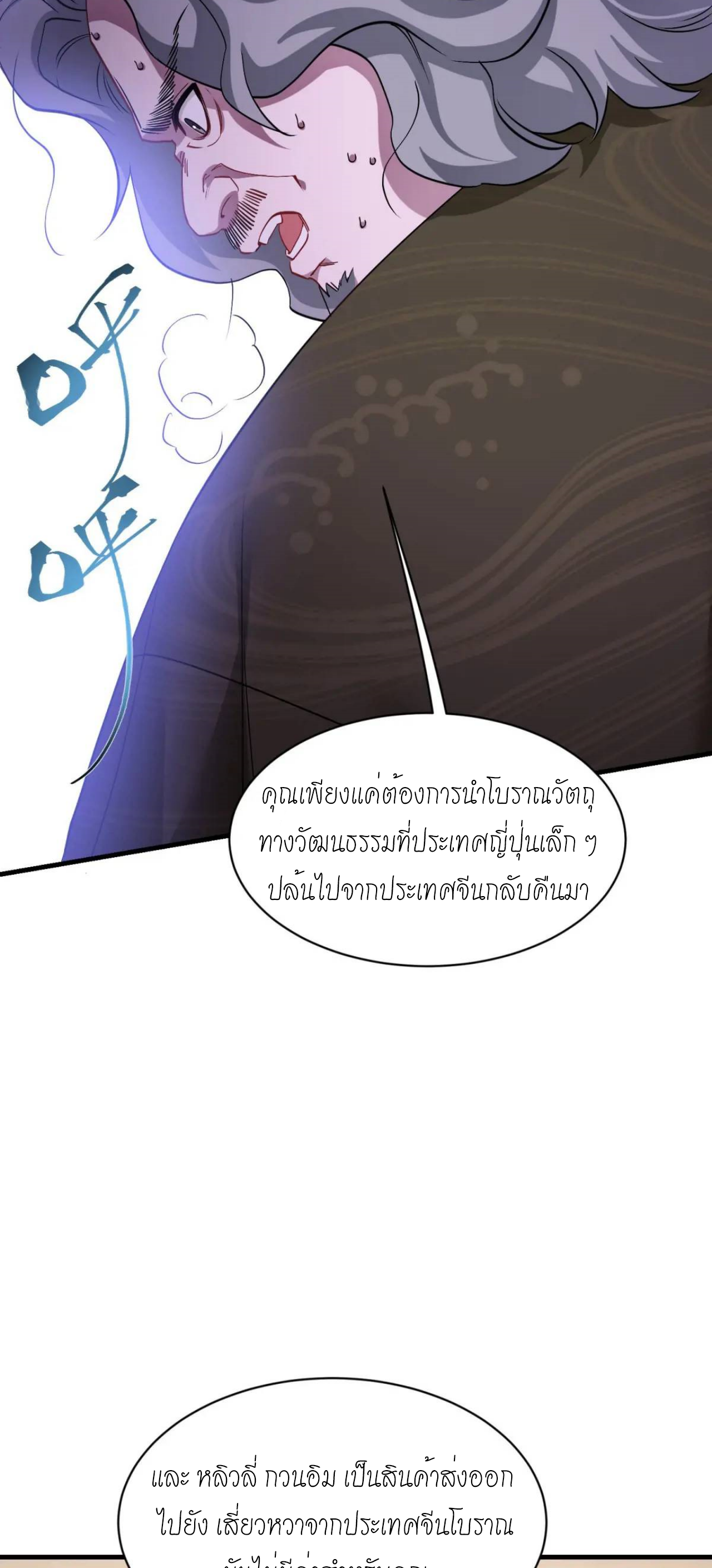 ผมไปเกาะสาวสวยกิน, แต่ตอนนี้ฉันเป็นคนร่ำรวยแล้ว~ ตอนที่ 39 หน้า 9