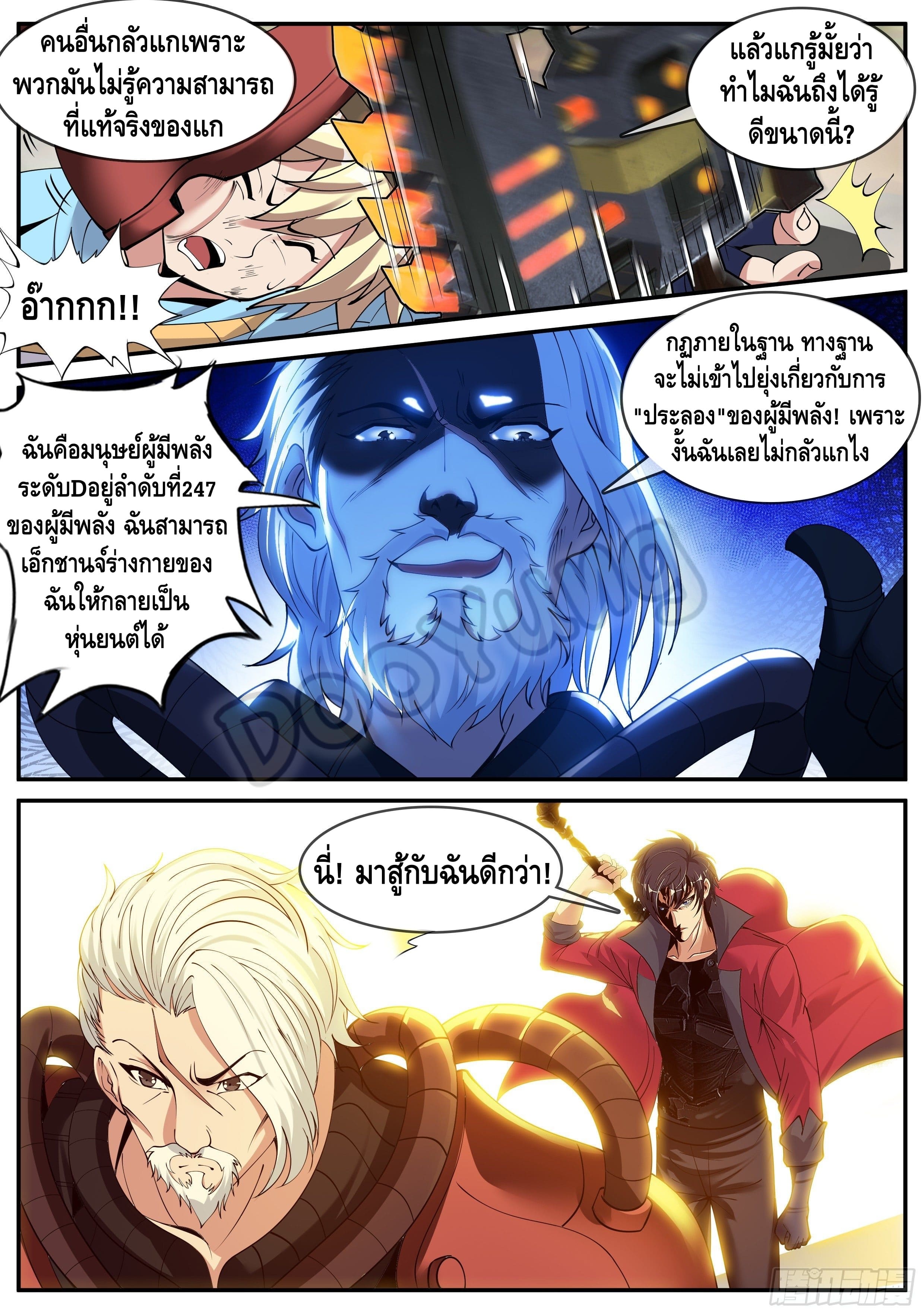 Apocalyptic dungeon ตอนที่ 57 หน้า 4
