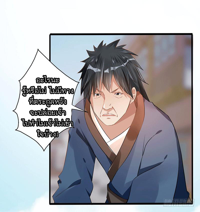 Peerless Scripture of Chaos ตอนที่ 33 หน้า 27