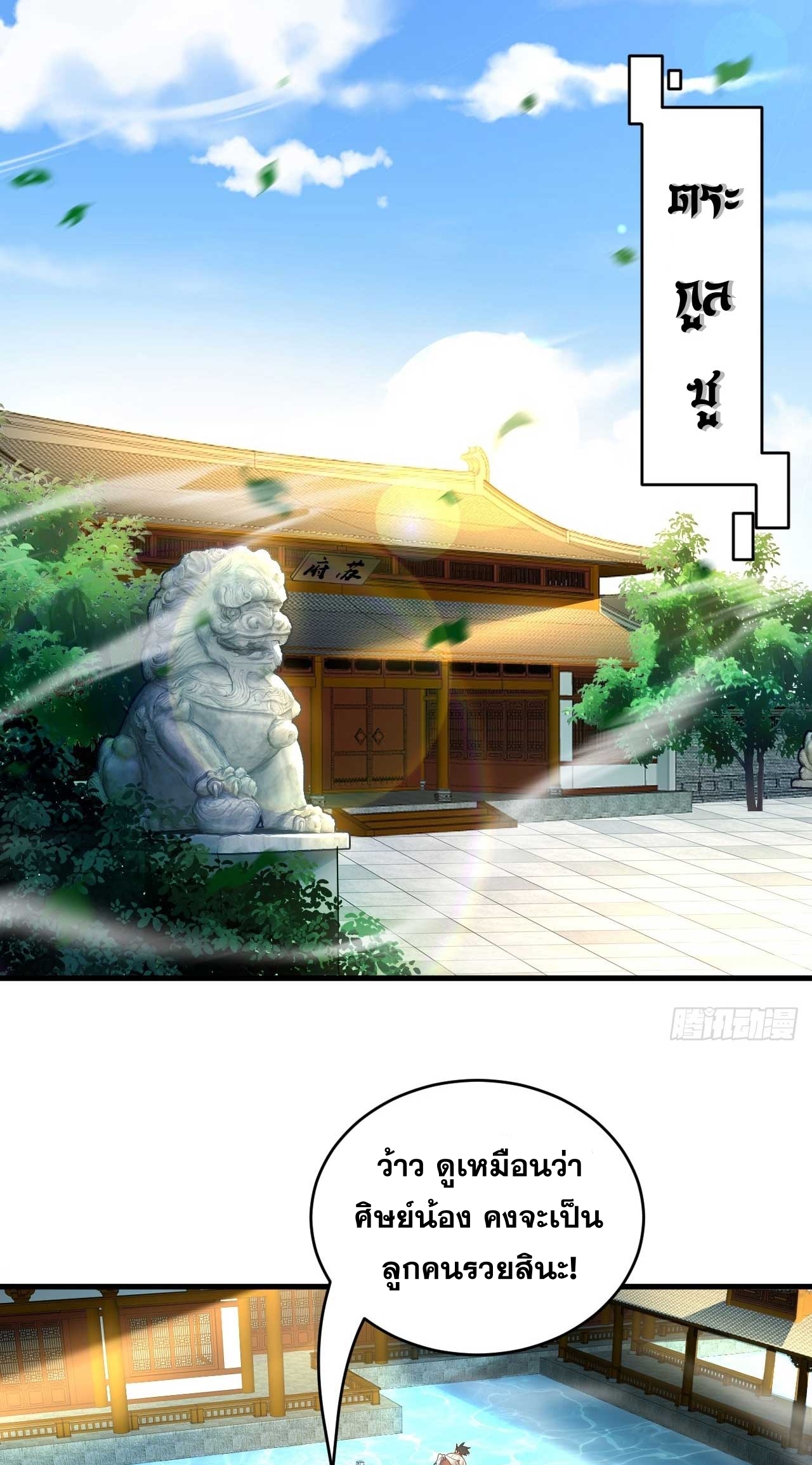 My Disciples Cultivate, While I Slack Off!  ศิษย์ของข้าฝกฝน ส่วนข้าขี้เกียจ ตอนที่ 19 หน้า 14