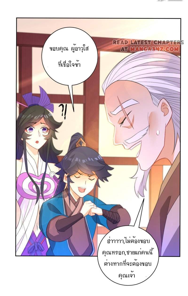 ข้ารับใช้ชั้นหนึ่ง ตอนที่ 46 หน้า 13